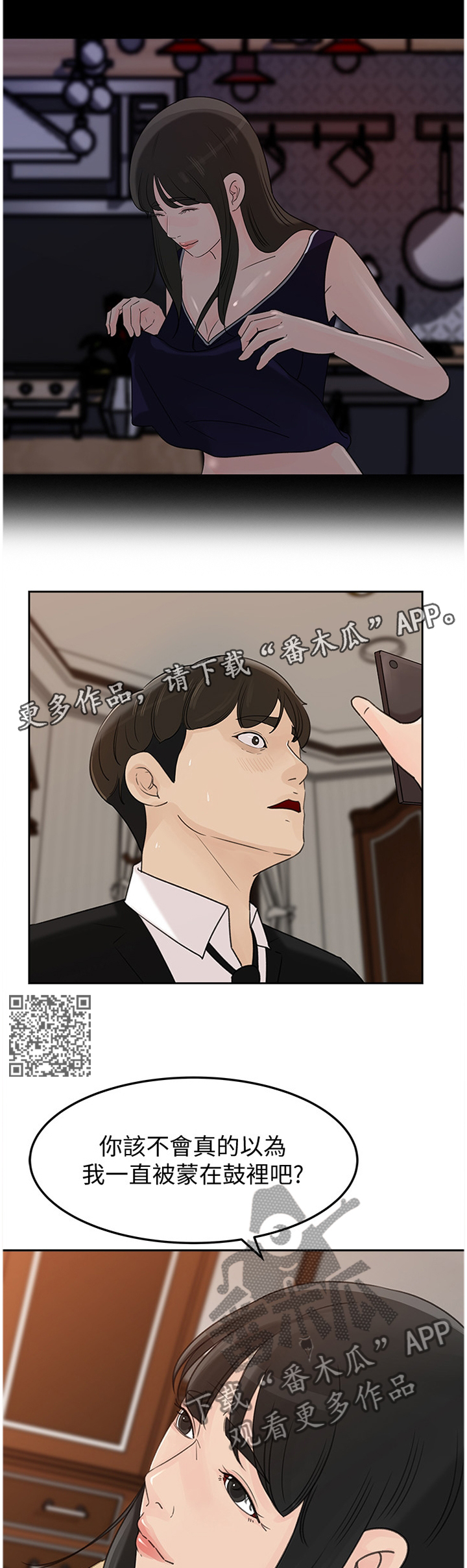 难以启齿漫画,第69章：同一种女人2图