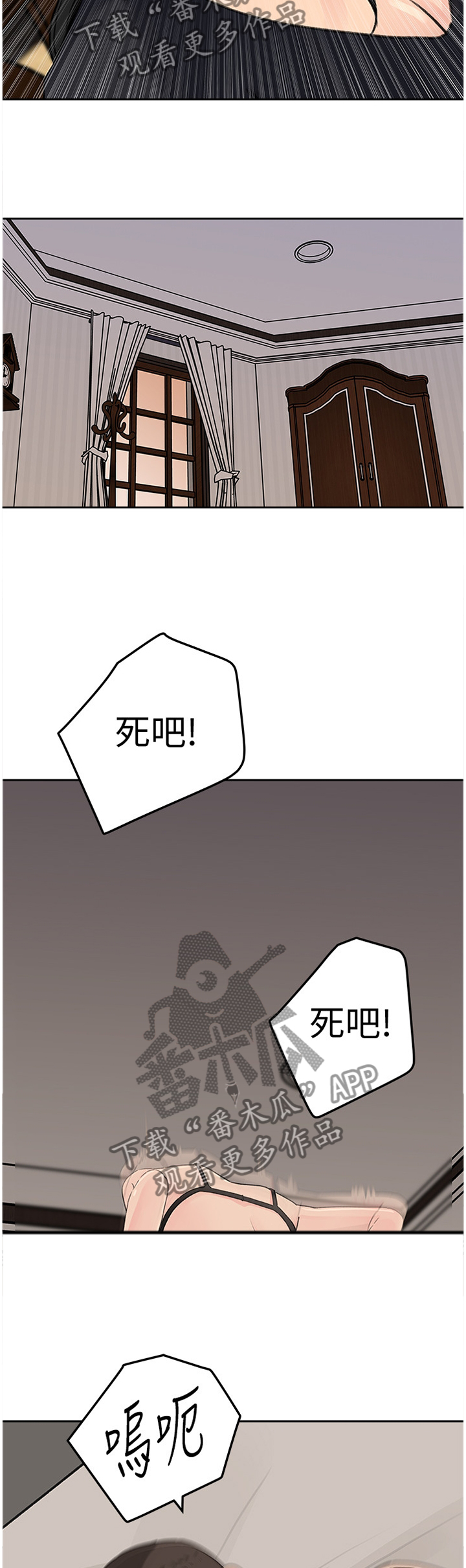 难以启齿的温柔歌词漫画,第73章：无趣5图