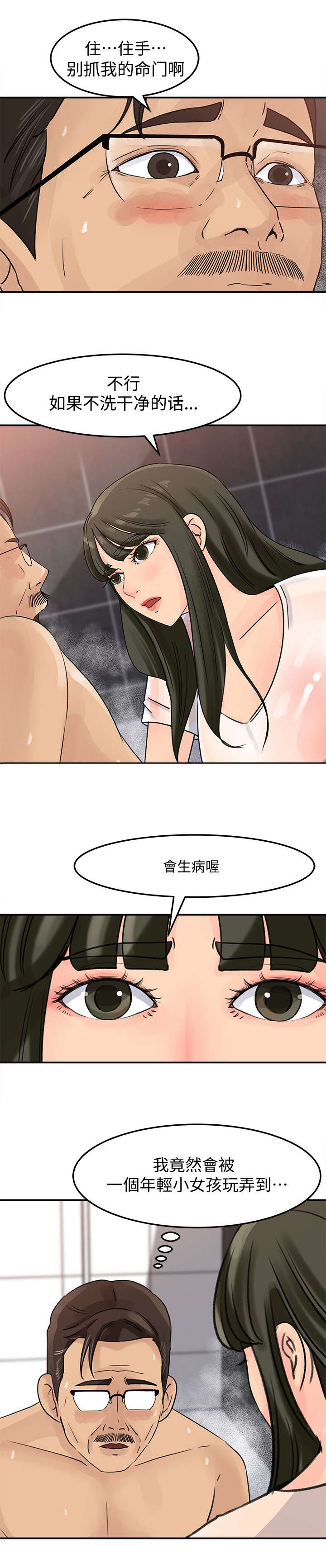 难以启齿的温柔歌词漫画,第18章：享受1图
