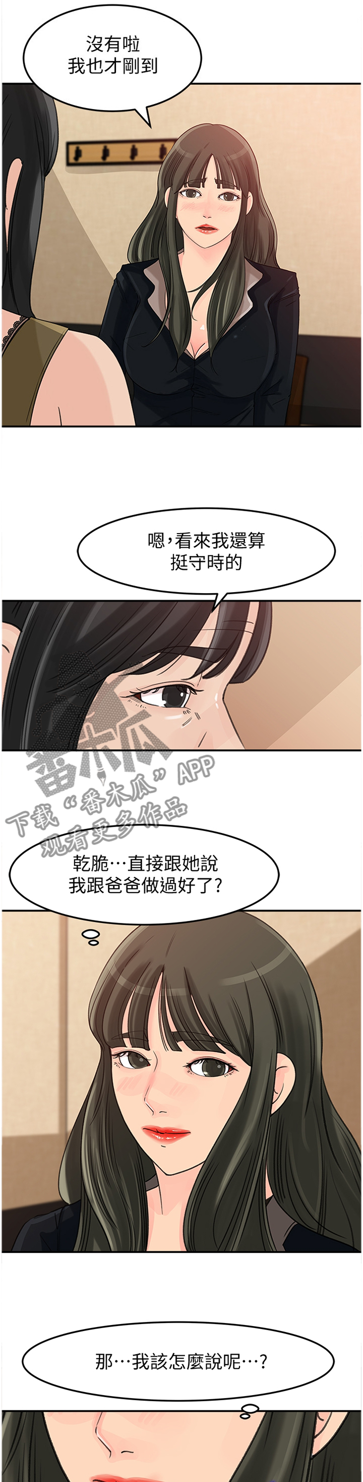 难以启齿漫画,第38章：我不在乎5图