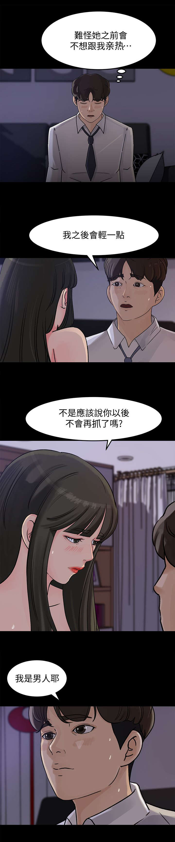 难以启齿漫画,第22章：粗鲁4图