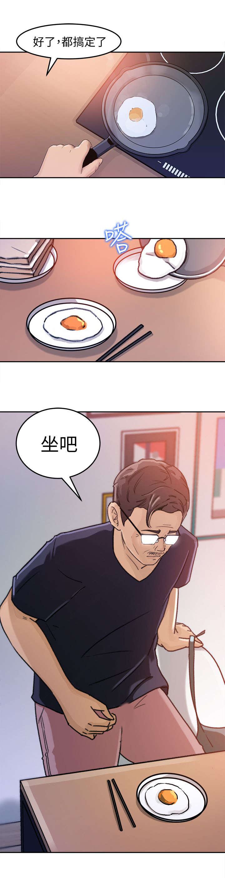 难以启齿漫画,第8章：衣服1图