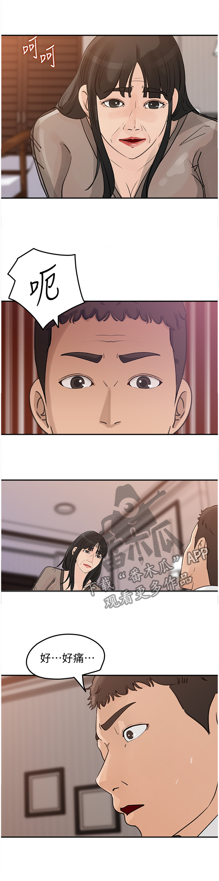 难以启齿漫画,第42章：双线发展3图