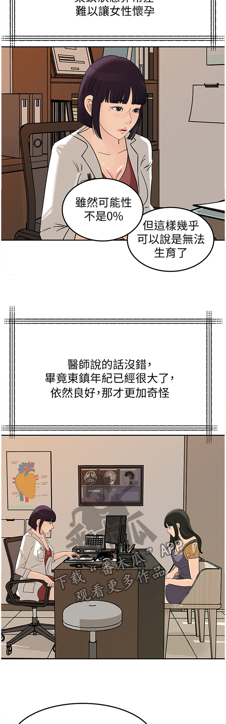 难以启齿晏随和江璟少数人漫画,第79章：噩耗3图