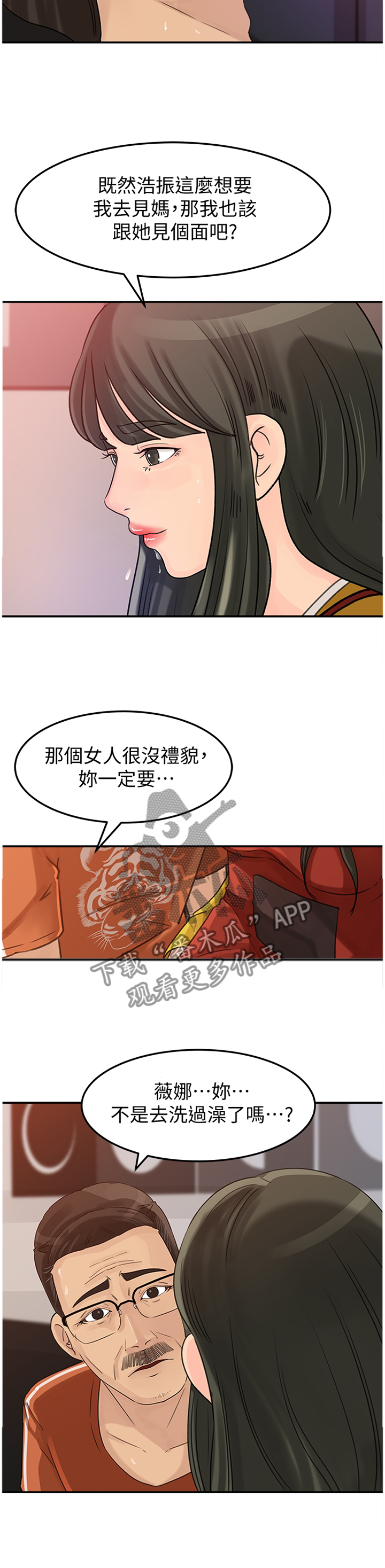难以启齿漫画,第38章：我不在乎2图