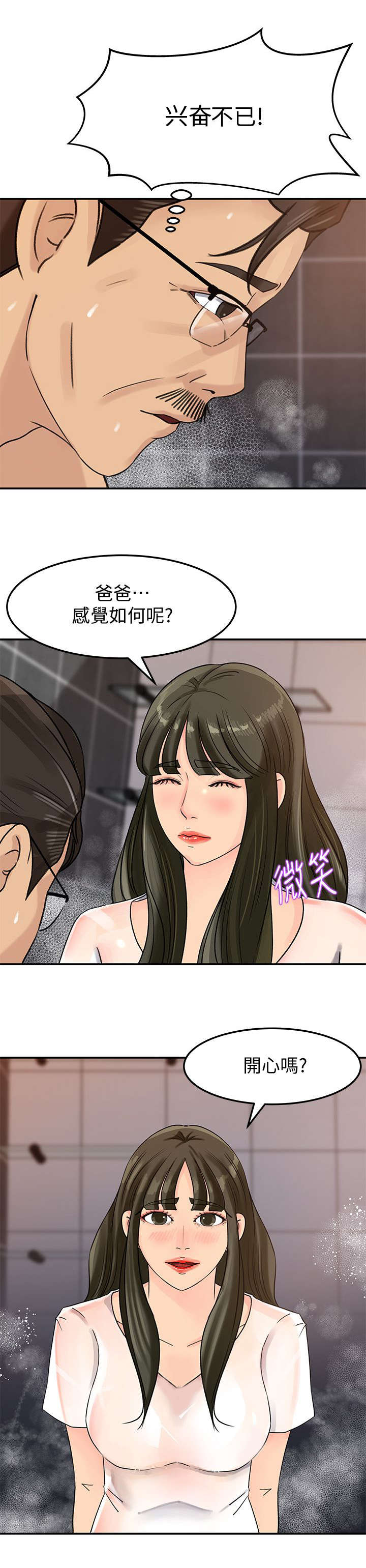 难以启齿的温柔歌词漫画,第18章：享受2图