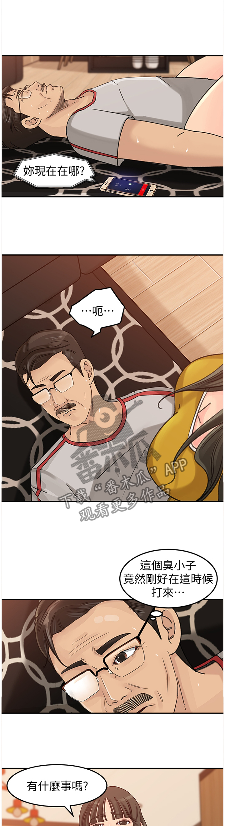 难以启齿漫画,第35章：搬家4图