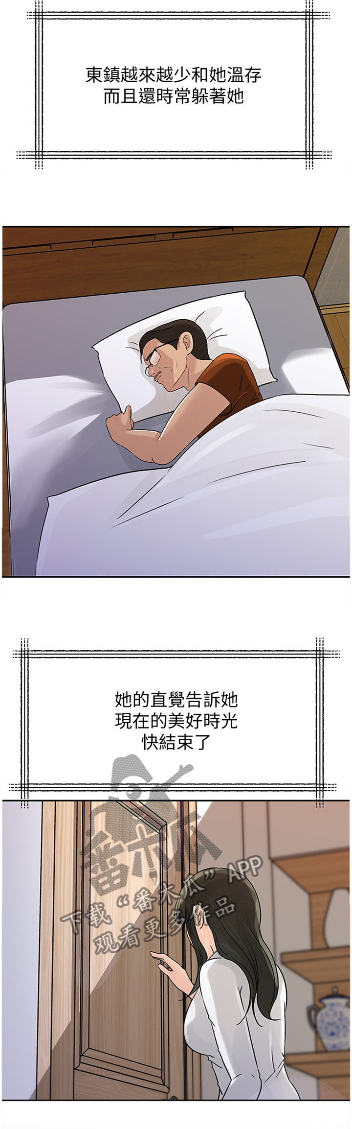 难以启齿忏悔录漫画,第79章：噩耗4图