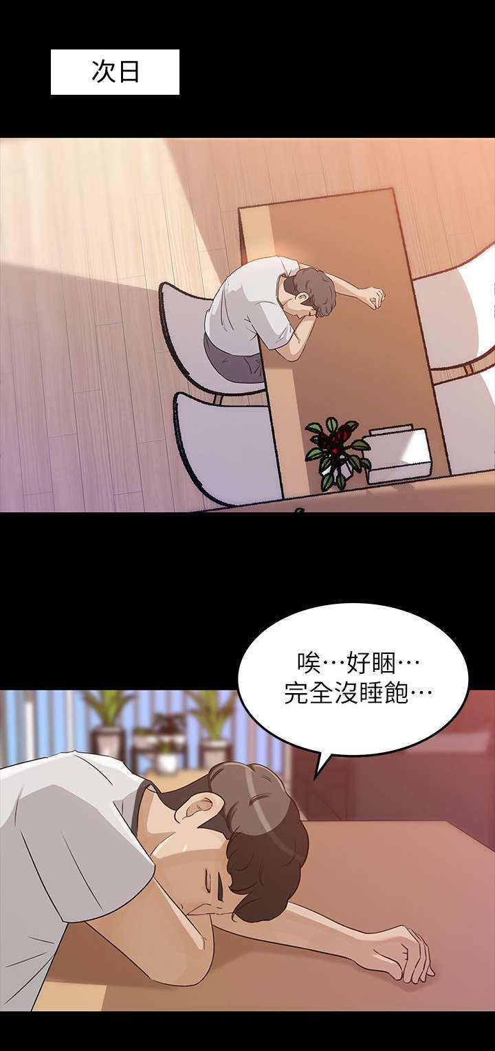 难以启齿漫画,第14章：家务1图