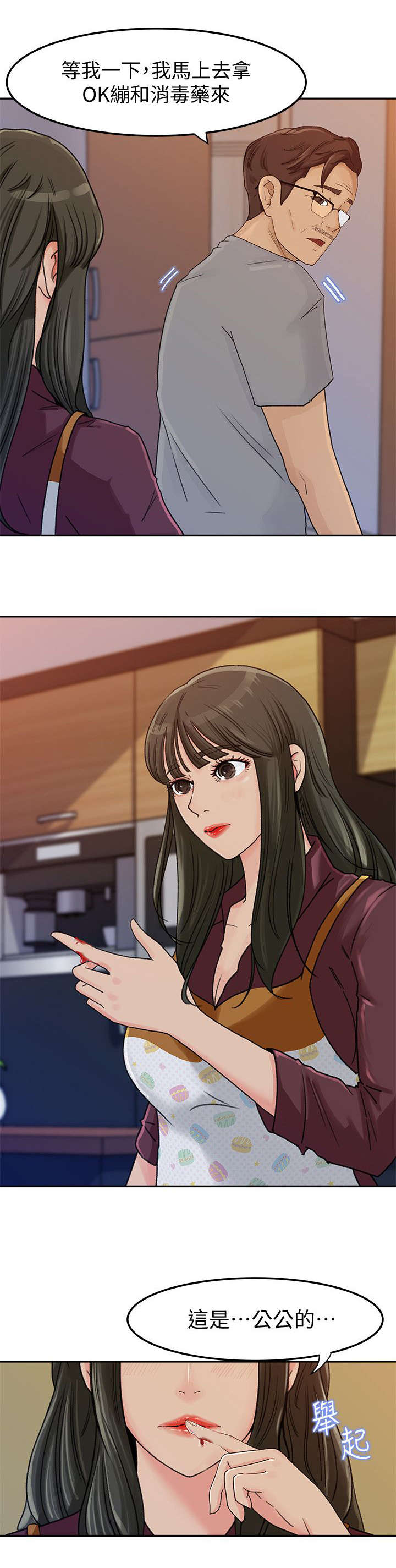 难以启齿的拼音漫画,第4章：处理4图