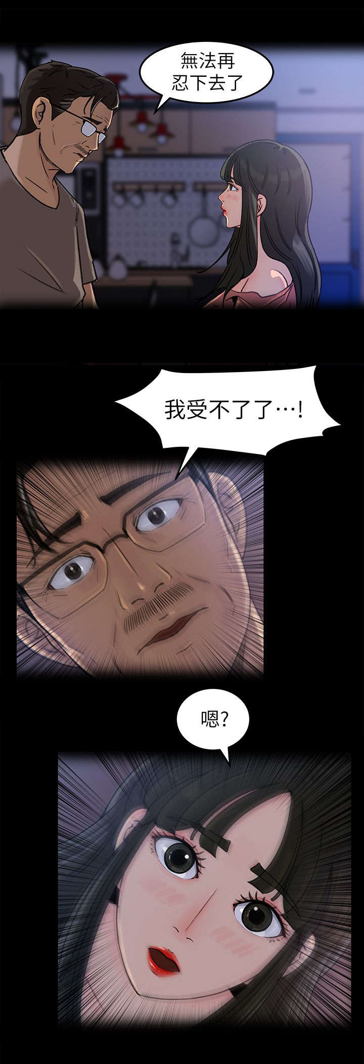 难以启齿漫画,第11章：忍耐4图