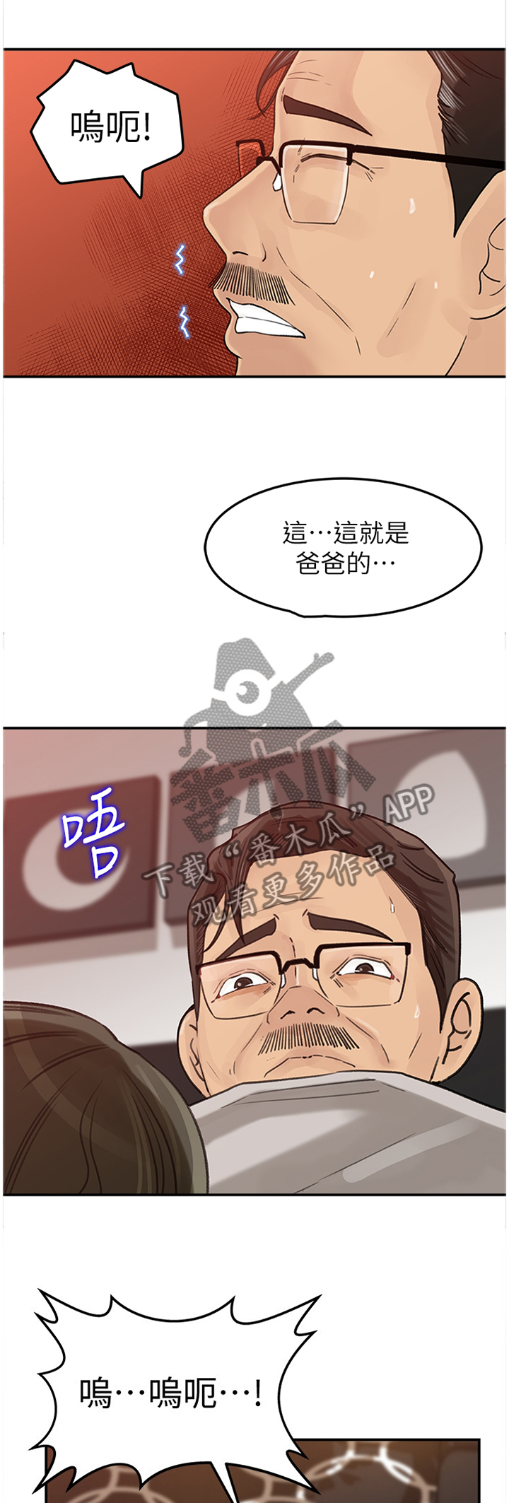难以启齿漫画,第32章：终于理解1图