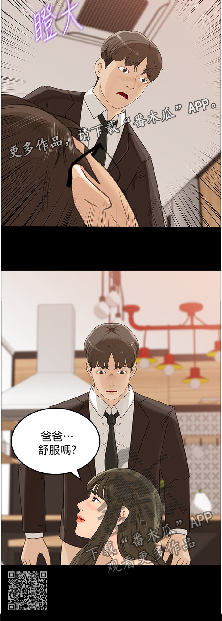 难以启齿的温柔歌词漫画,第53章：你是我的?!2图