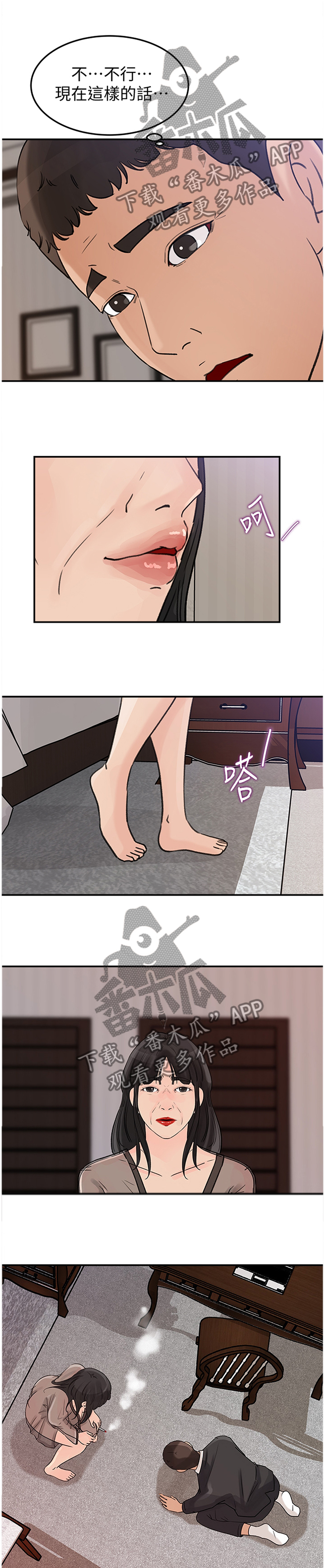 难以启齿漫画,第42章：双线发展1图