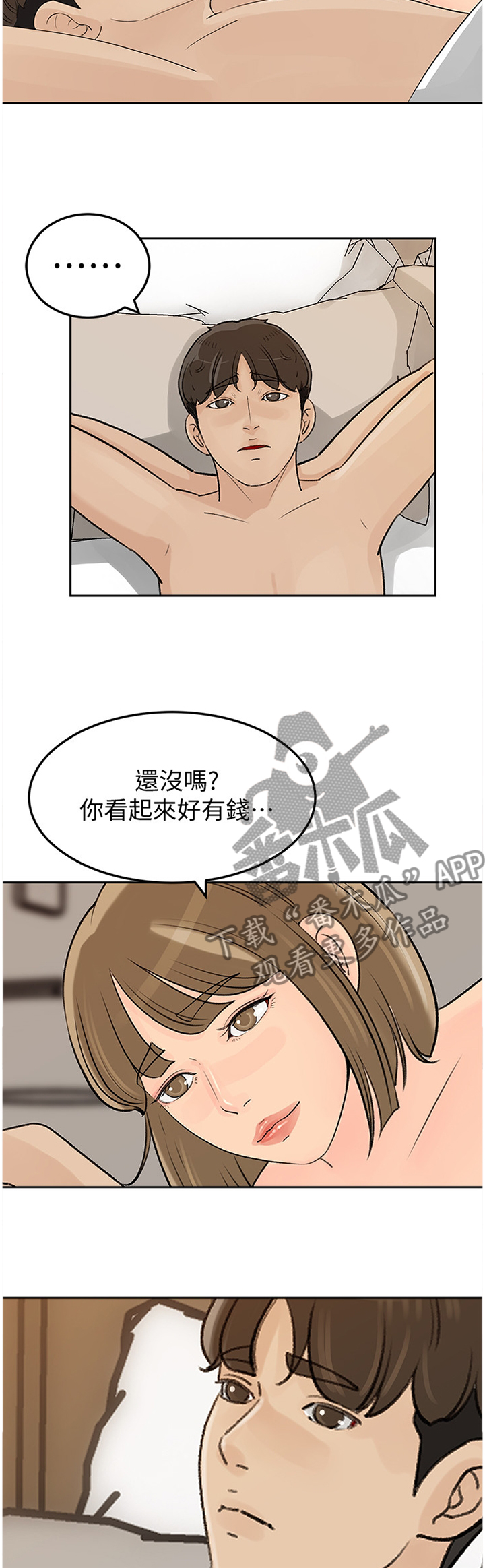难以启齿的温柔歌词漫画,第73章：无趣5图