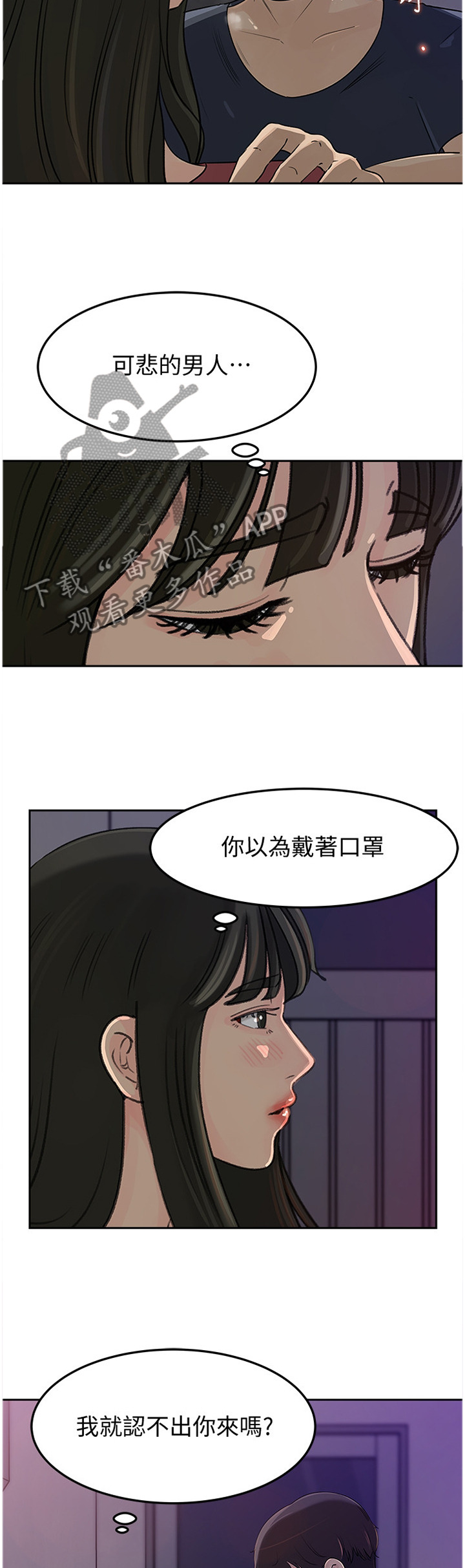 难以启齿的温柔歌词漫画,第76章：识破2图