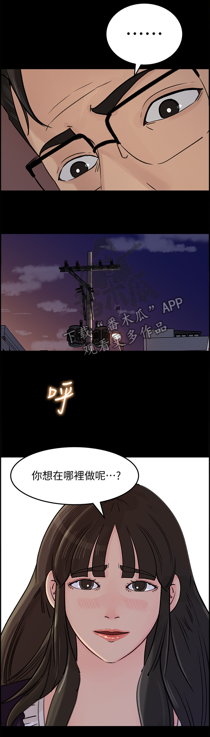 难以启齿的温柔歌词漫画,第60章：无用的表达2图