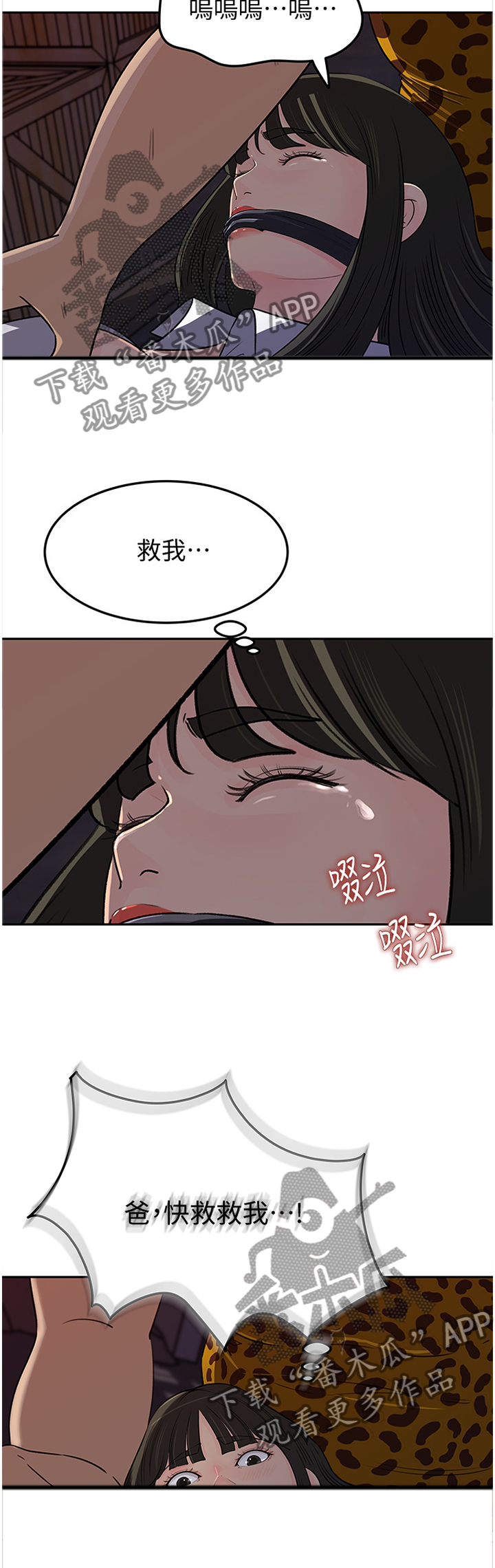 难以启齿漫画,第81章：理由2图