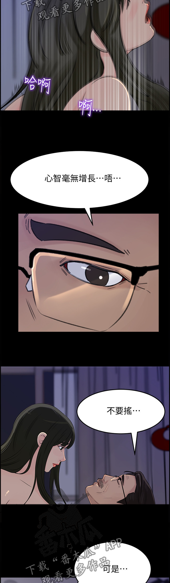 难以启齿的温柔歌词漫画,第63章：心理准备4图