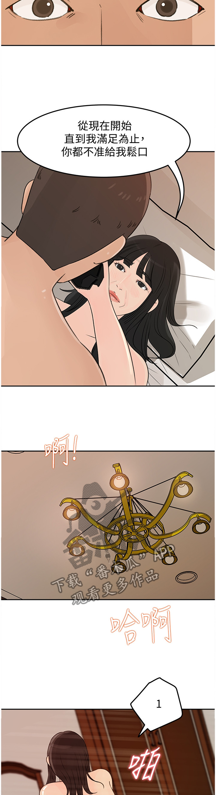 难以启齿漫画,第64章：不行!1图