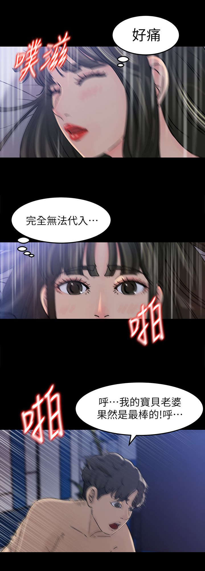 难以启齿的荒唐第1章漫画,第9章：幻想3图