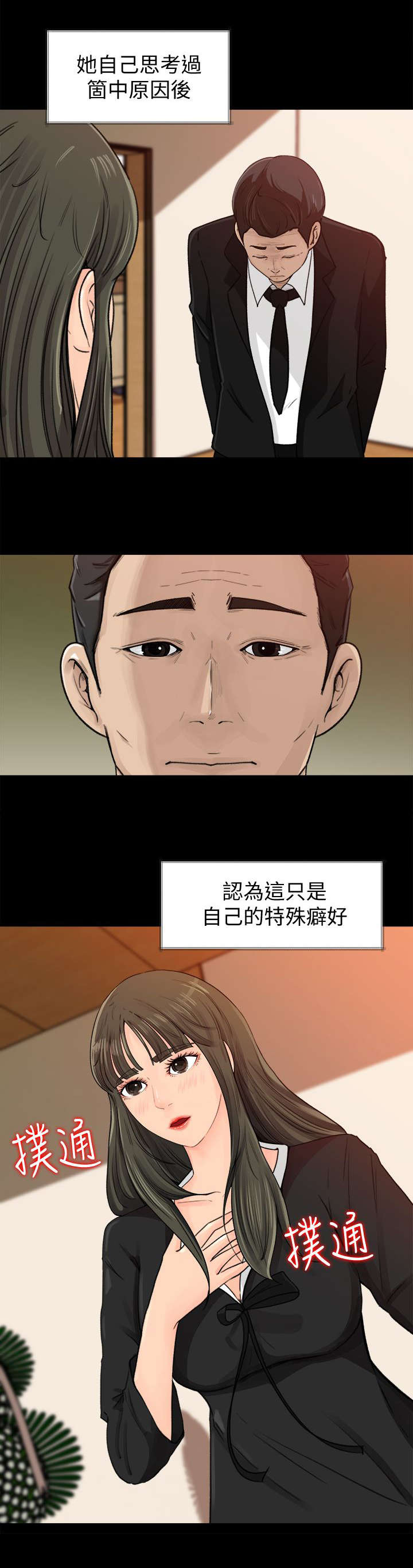 难以启齿的温柔歌词漫画,第2章：癖好3图
