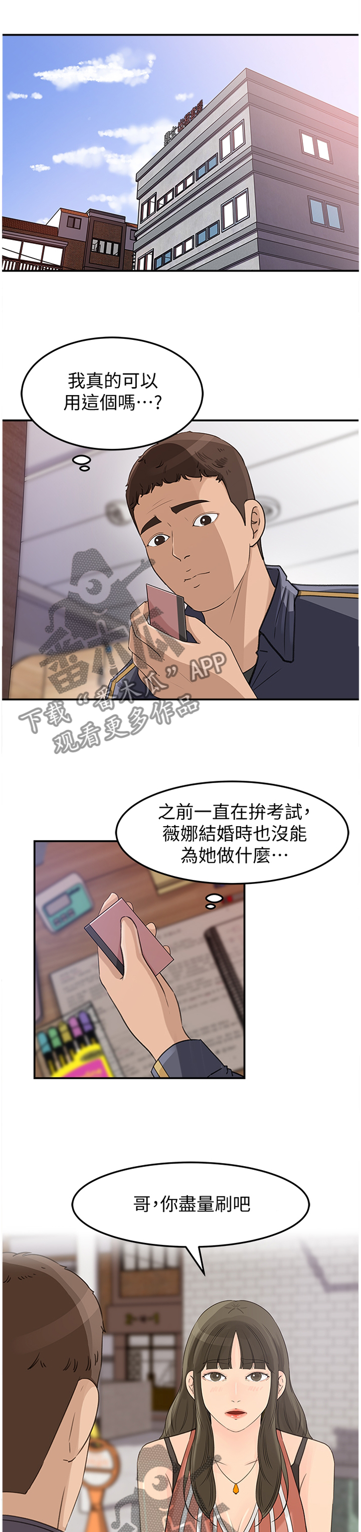难以启齿漫画,第40章：有钱的快乐1图