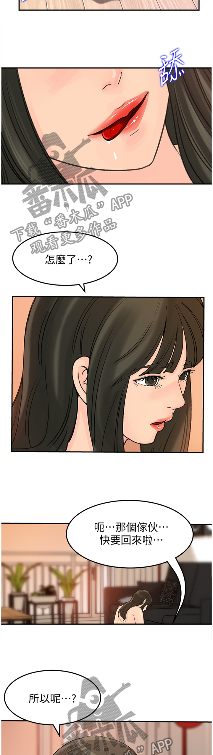 难以启齿漫画,第49章：你想给他看?4图