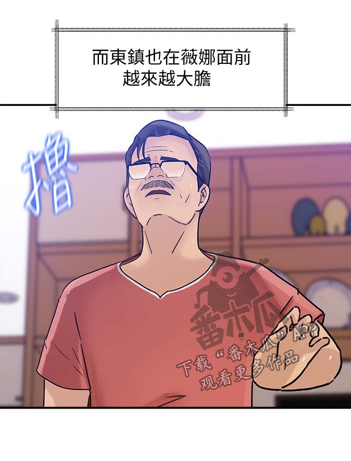 难以启齿漫画,第28章：越来越大胆3图