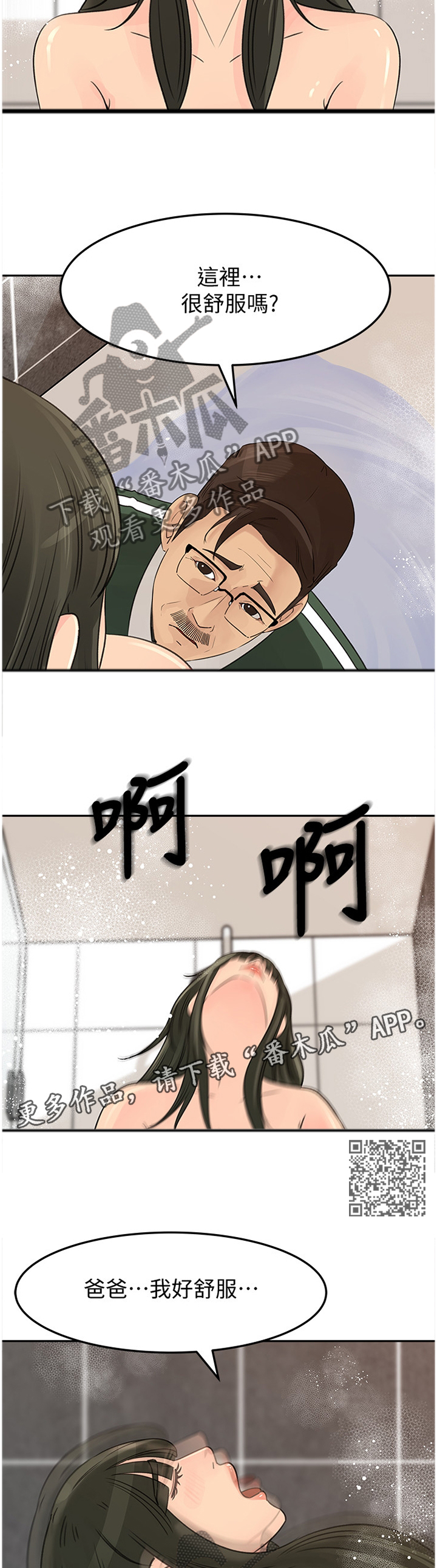 难以启齿的拼音漫画,第66章：自我厌恶2图