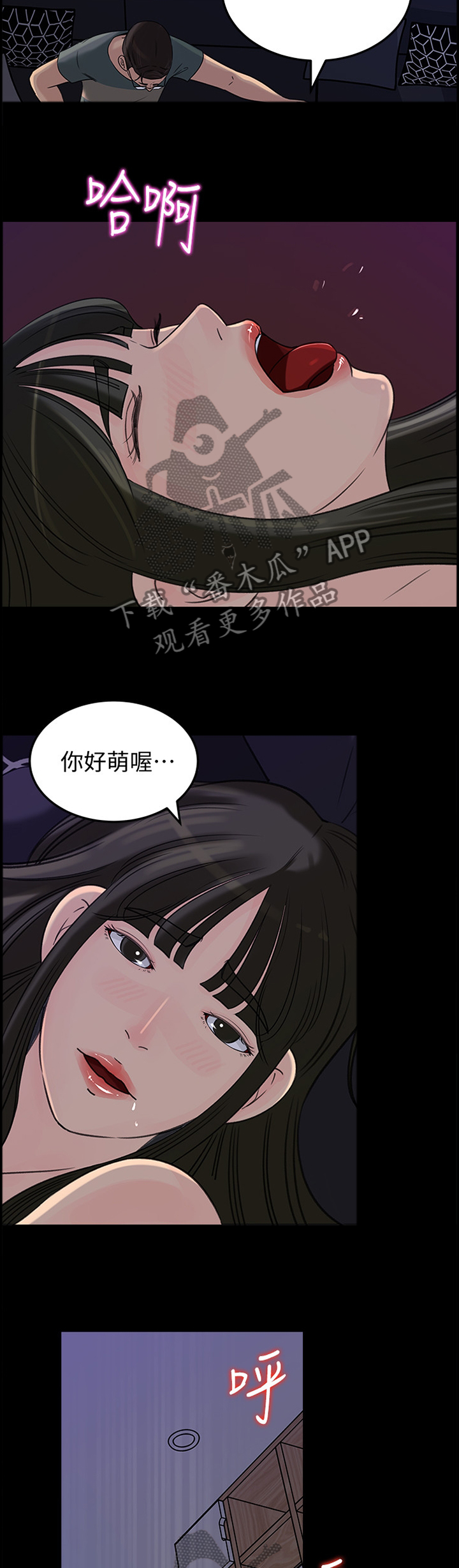 难以启齿的温柔歌词漫画,第63章：心理准备2图