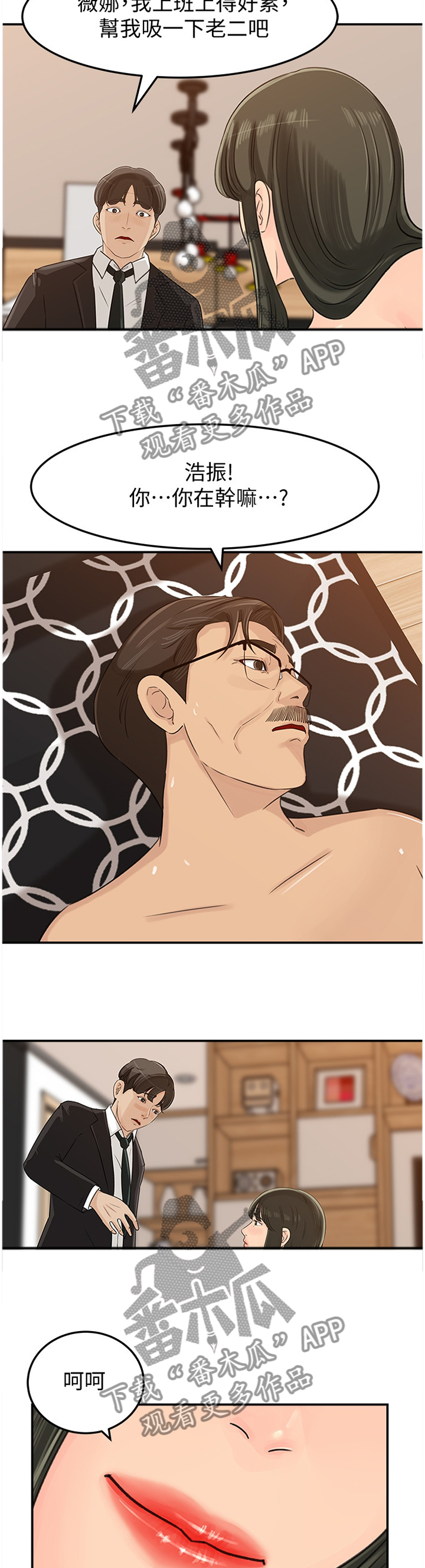 难以启齿晏随和江璟少数人漫画,第51章：这不是现实4图