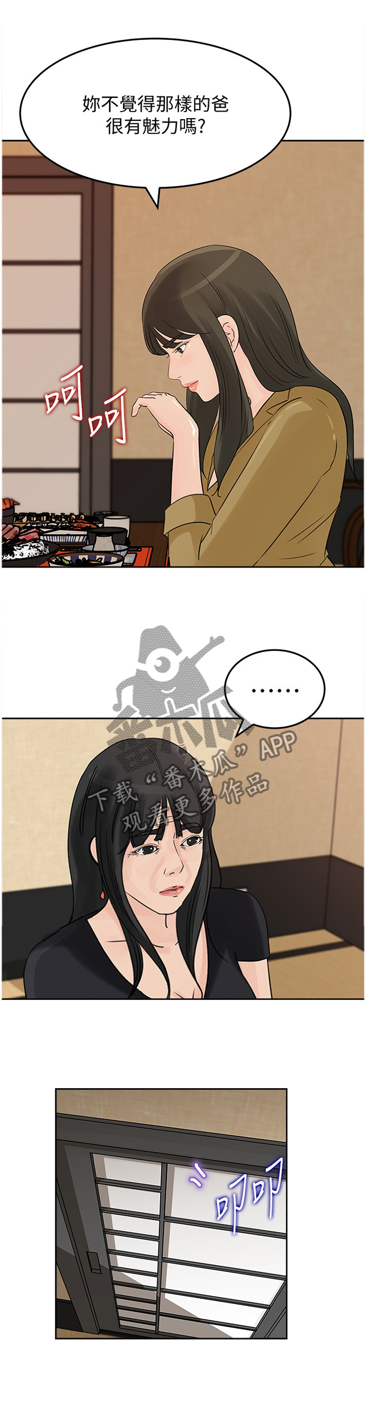 难以启齿漫画,第72章：升级1图