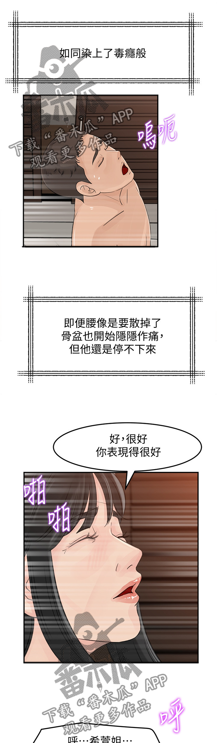 难以启齿漫画,第52章：停不下来5图
