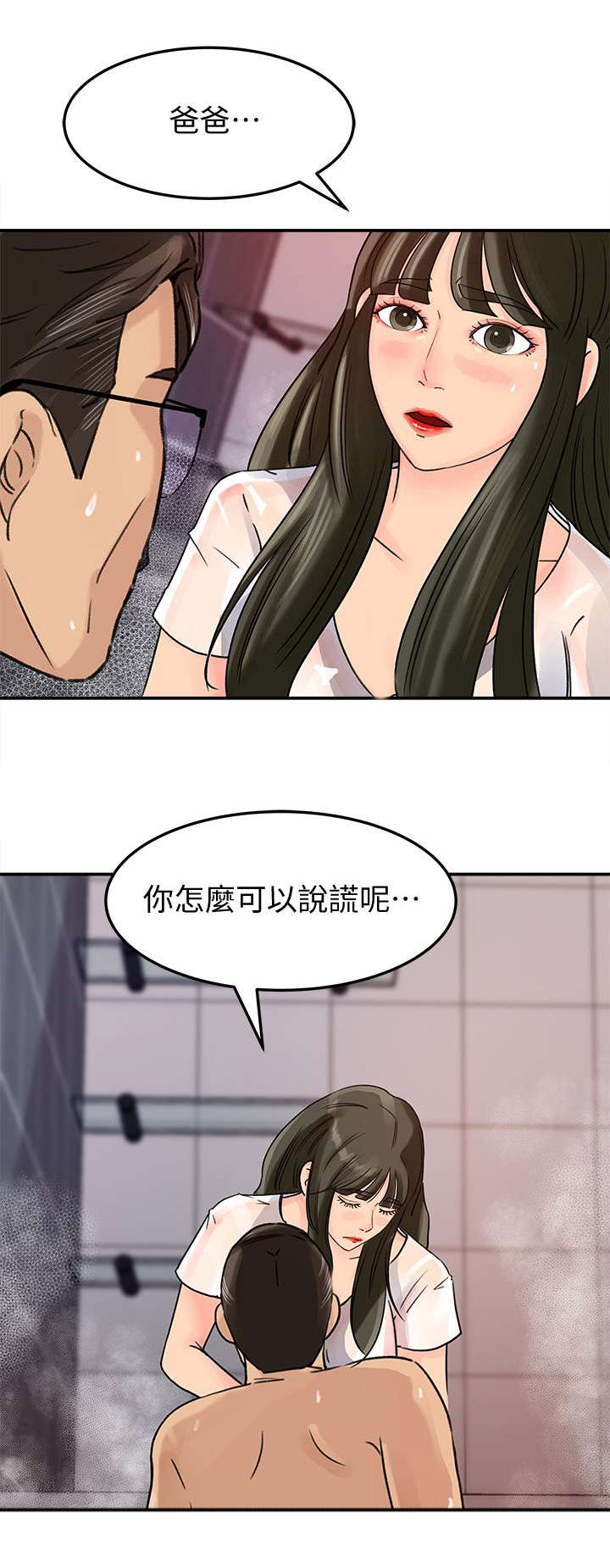 难以启齿的温柔歌词漫画,第18章：享受4图