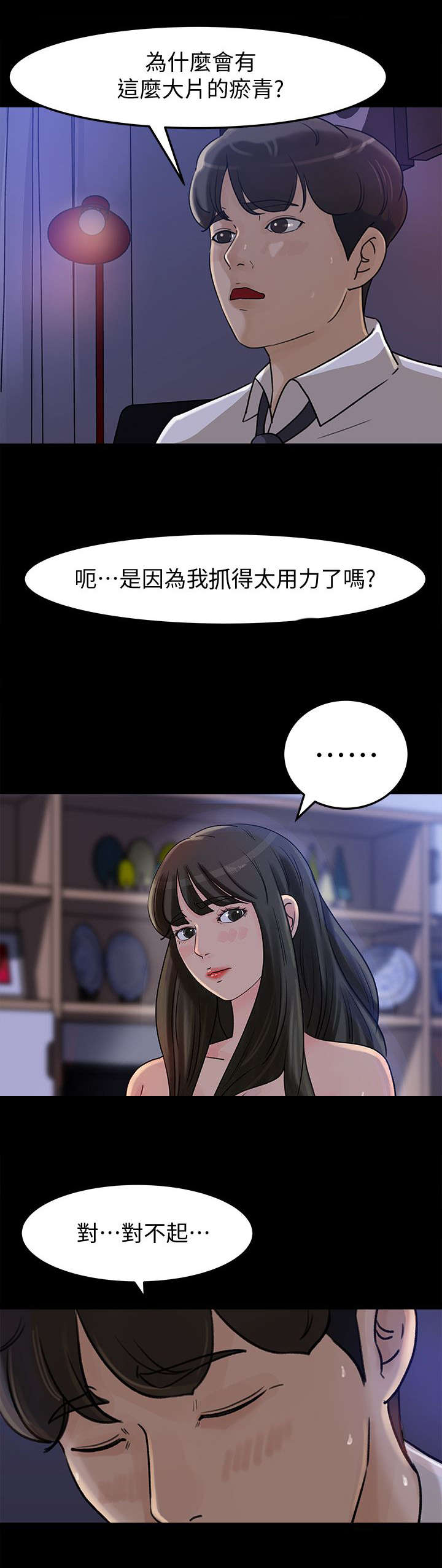 难以启齿漫画,第22章：粗鲁3图
