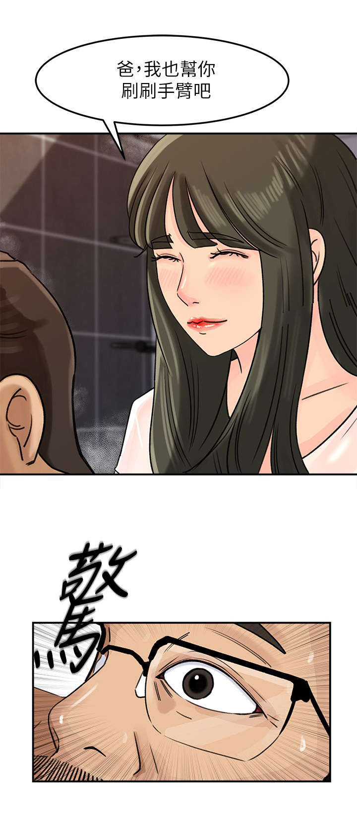 难以启齿漫画,第16章：搓背3图