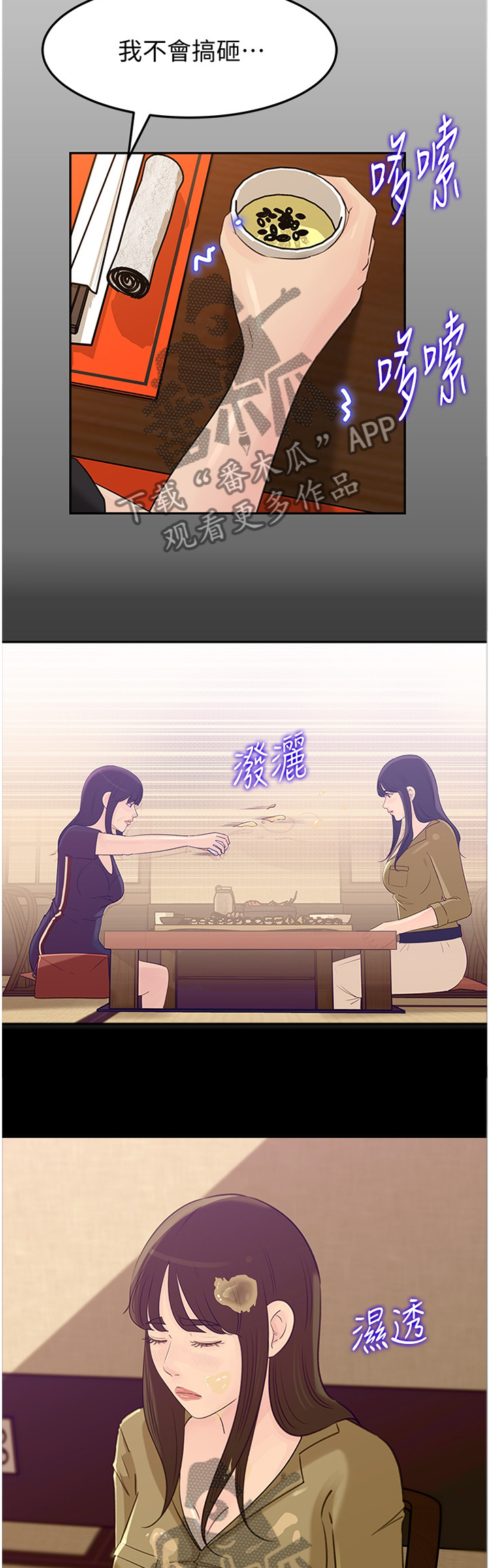 难以启齿的温柔歌词漫画,第71章：针锋相对5图