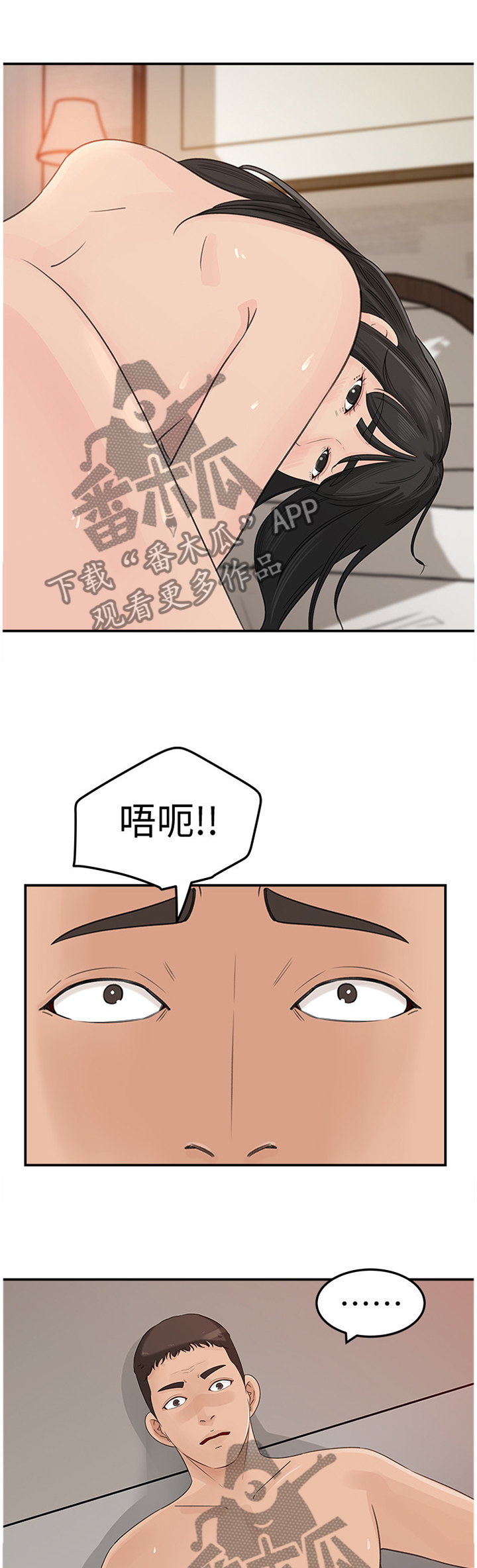 难以启齿的温柔歌词漫画,第53章：你是我的?!1图