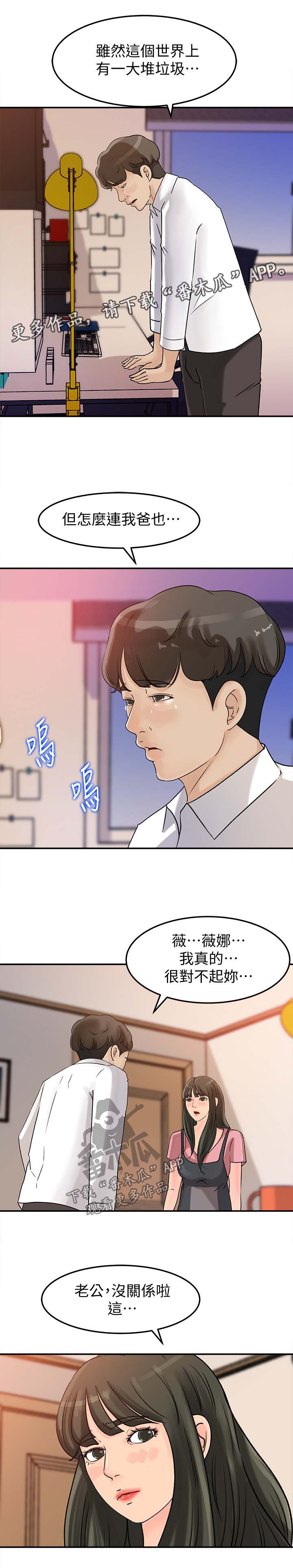 难以启齿漫画,第29章：被发现2图