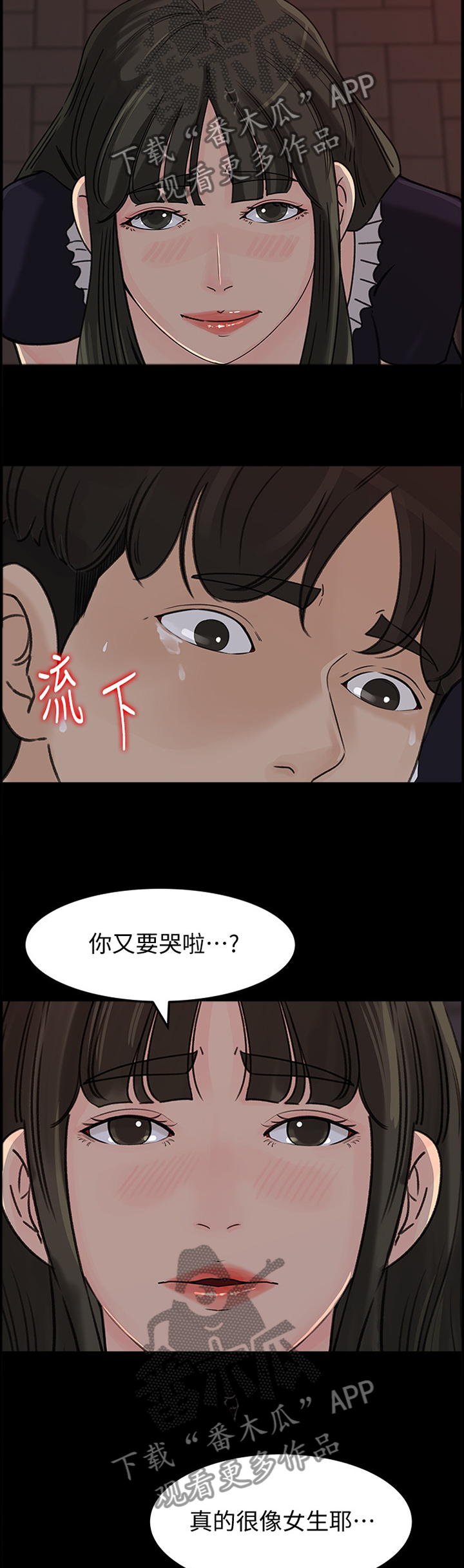 难以启齿的温柔歌词漫画,第58章：开始吧4图