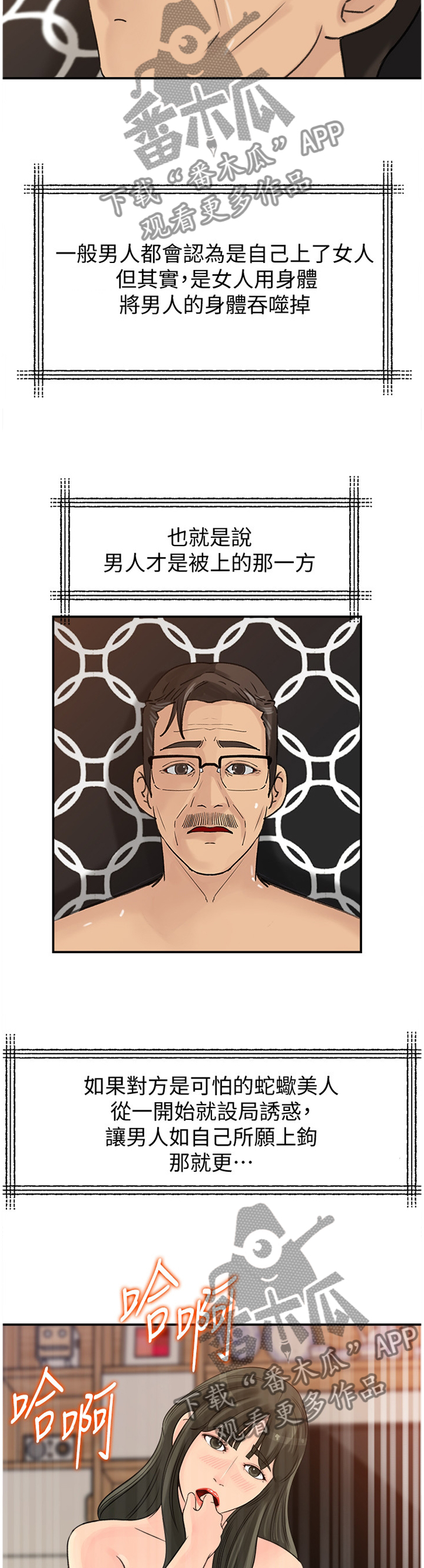 难以启齿漫画,第50章：终于目睹4图