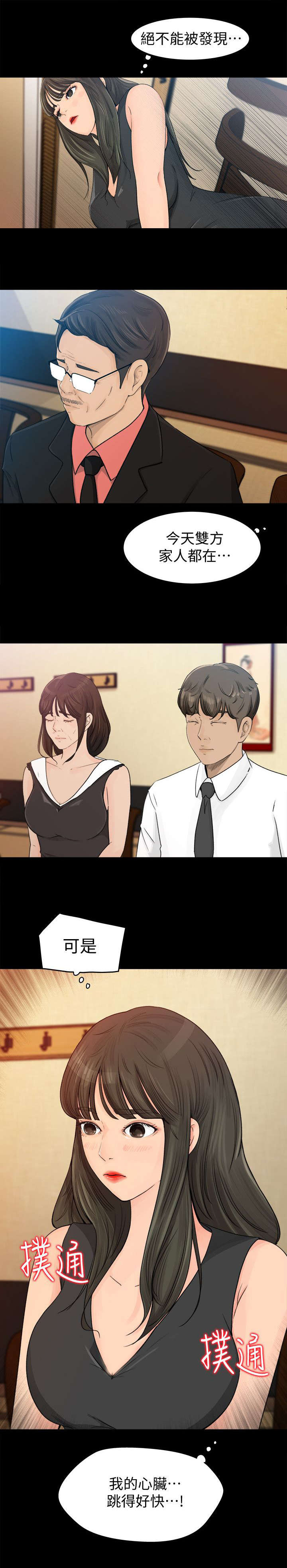 难以启齿的温柔歌词漫画,第2章：癖好1图