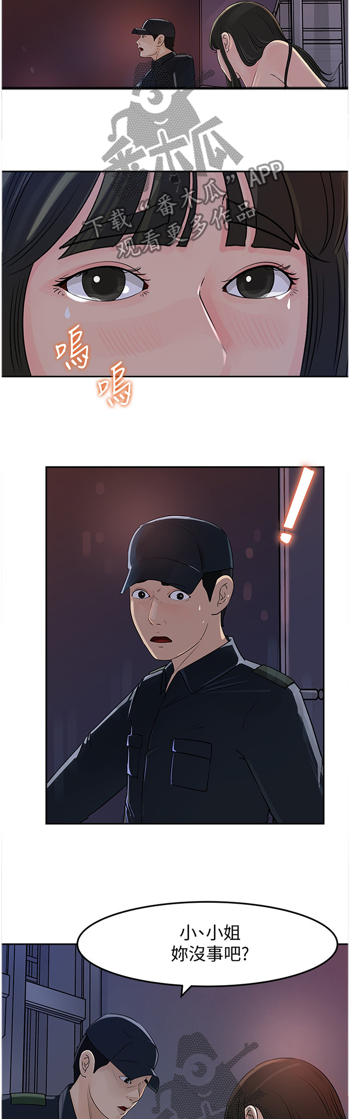 难以启齿漫画,第77章：请帮帮我4图