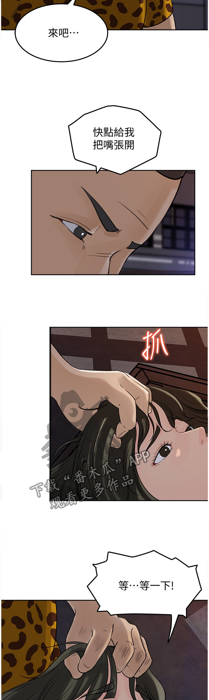 难以启齿漫画,第81章：理由1图