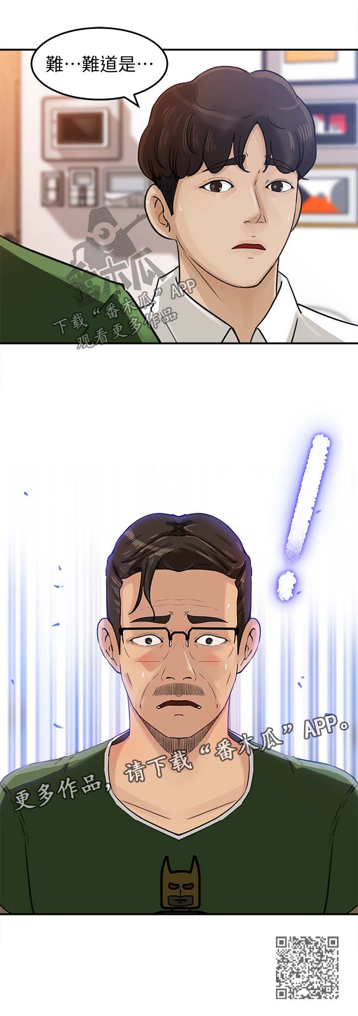 难以启齿漫画,第28章：越来越大胆2图