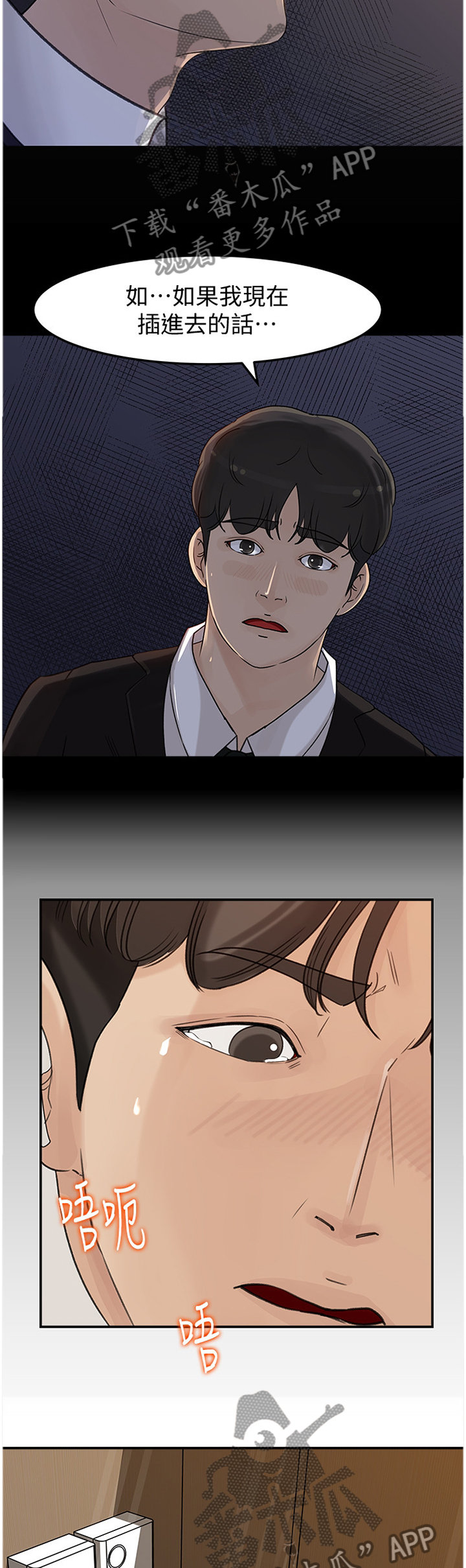 难以启齿忏悔录漫画,第48章：不行!4图