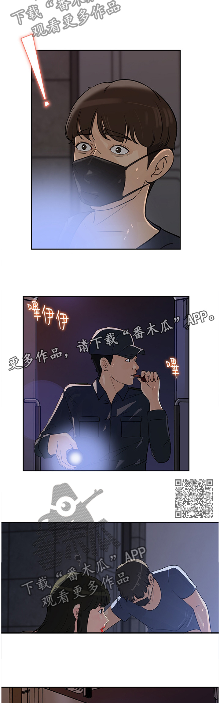 难以启齿漫画,第77章：请帮帮我2图