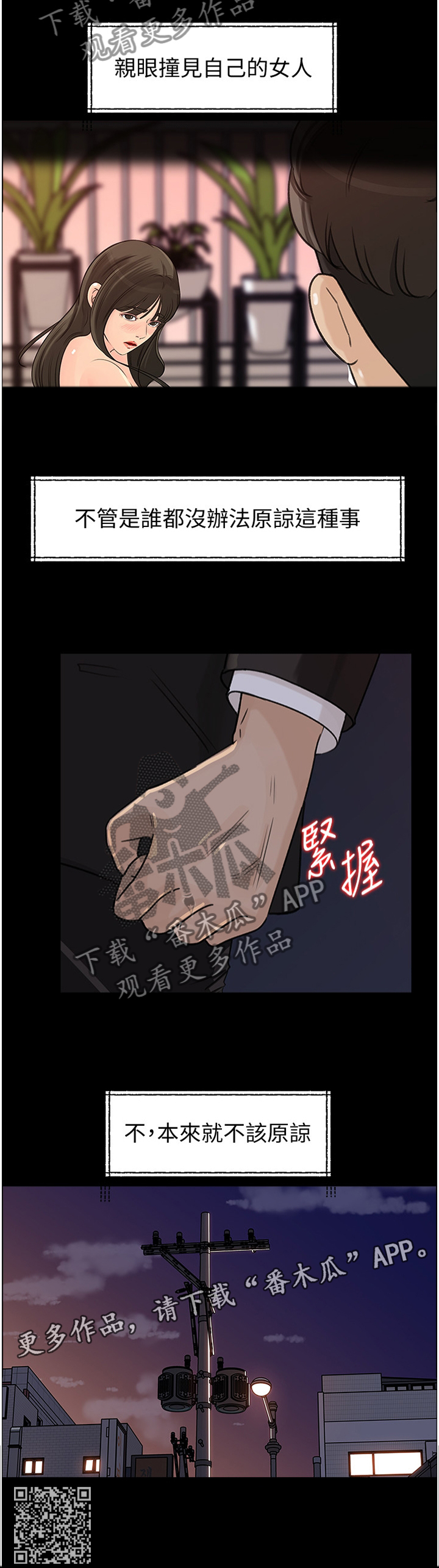 难以启齿少数人说全文免费阅读漫画,第55章：无法原谅2图