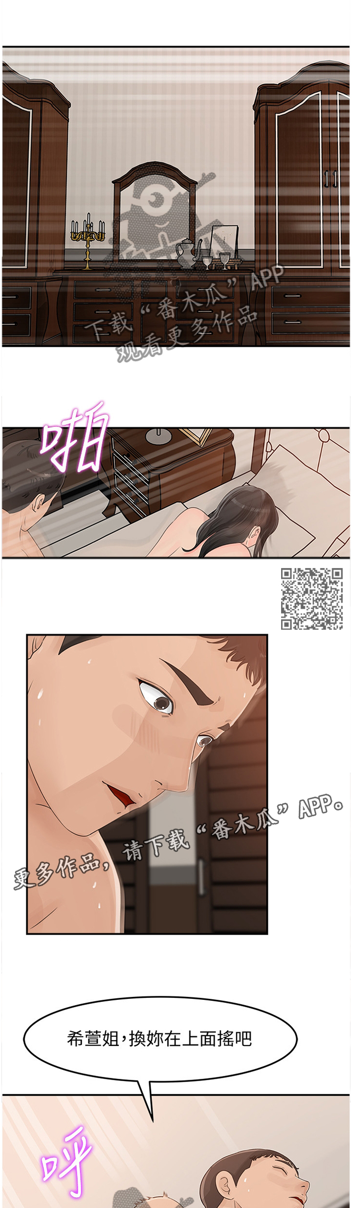 难以启齿漫画,第52章：停不下来5图